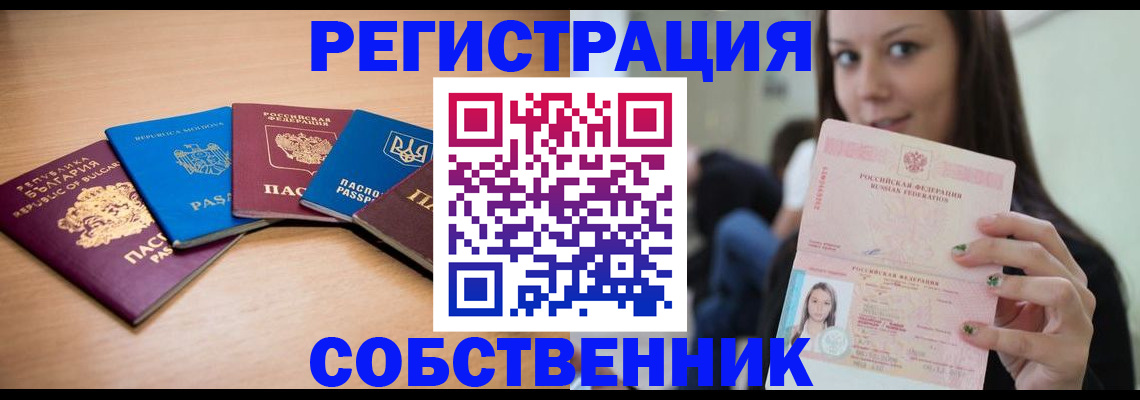прописка для работы в Владикавказе