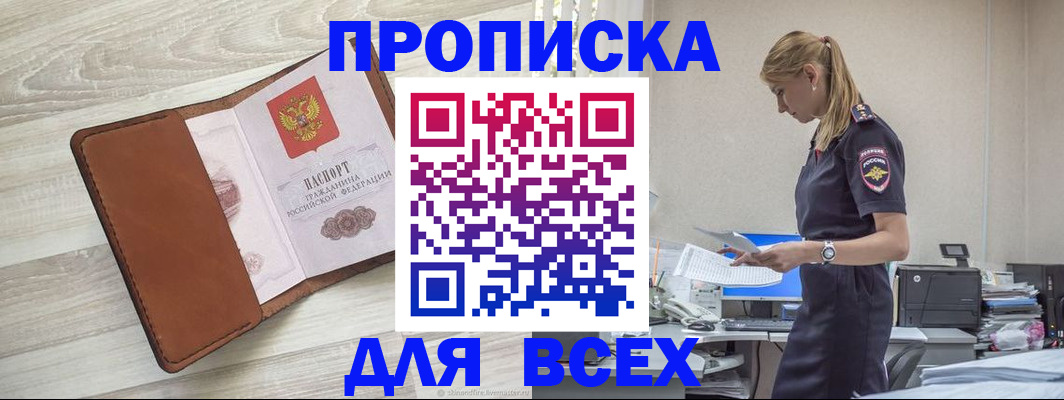 прописка в квартире в Владикавказе
