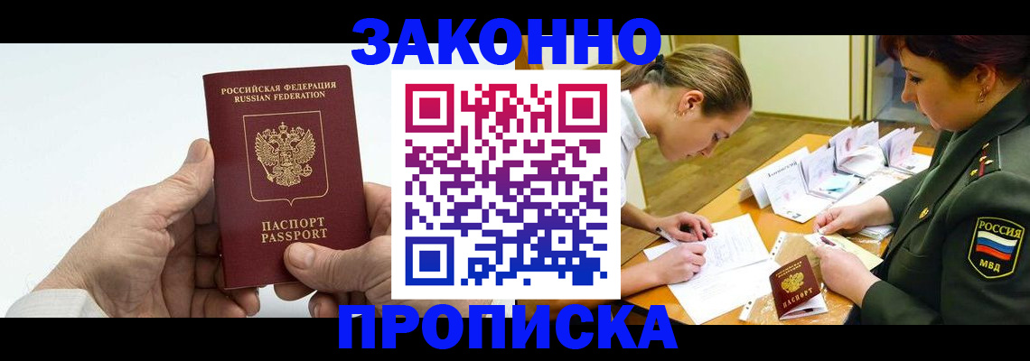 прописка для работы в Владикавказе
