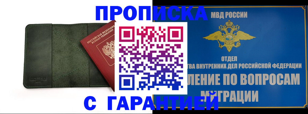 прописка в квартире в Владикавказе
