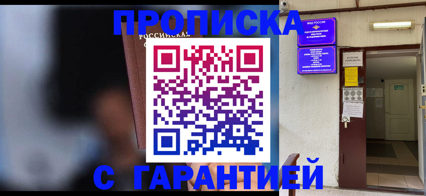 прописка законно в Владикавказе