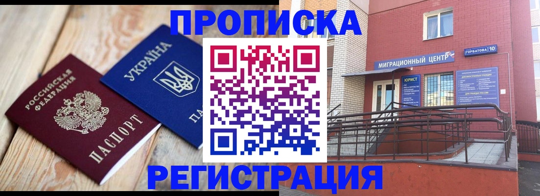 прописка штамп в Владикавказе