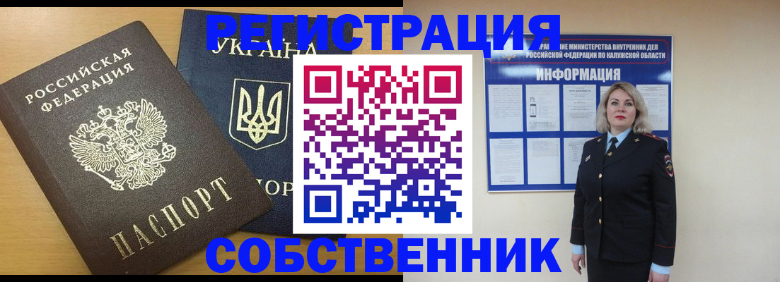 временная регистрация собственник в Владикавказе